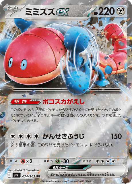 Orthworm ex