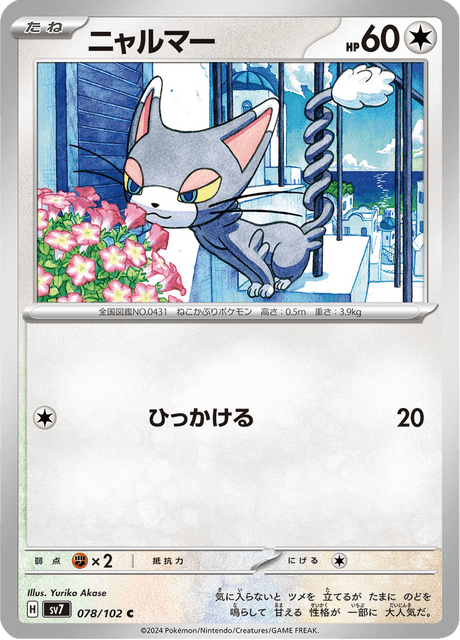 Glameow