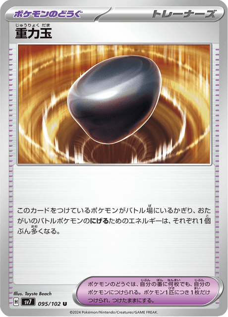Gravity Orb