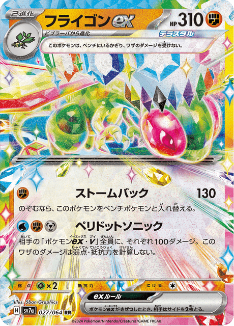 Flygon ex