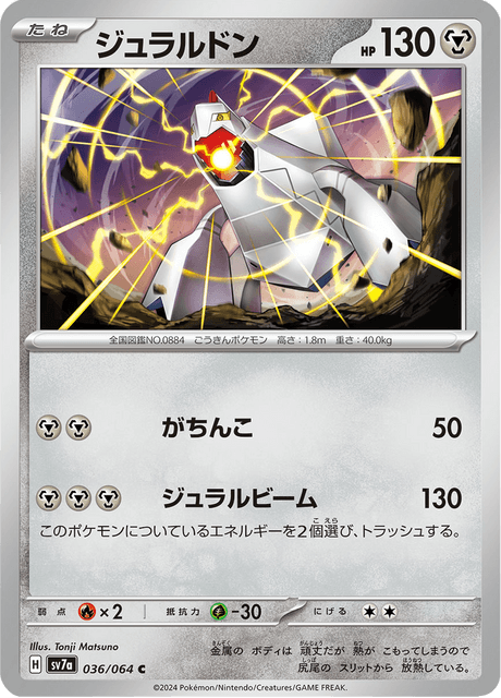Duraludon