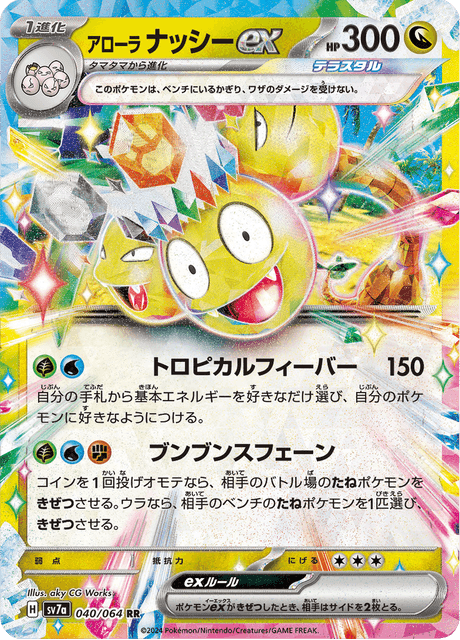 Alolan Exeggutor ex