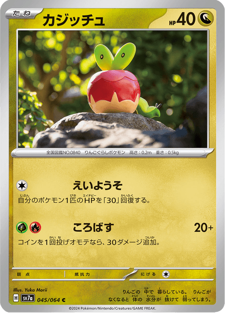 Applin
