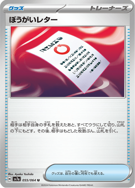 Obstruction Letter