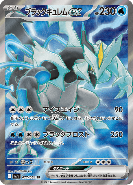 Black Kyurem ex