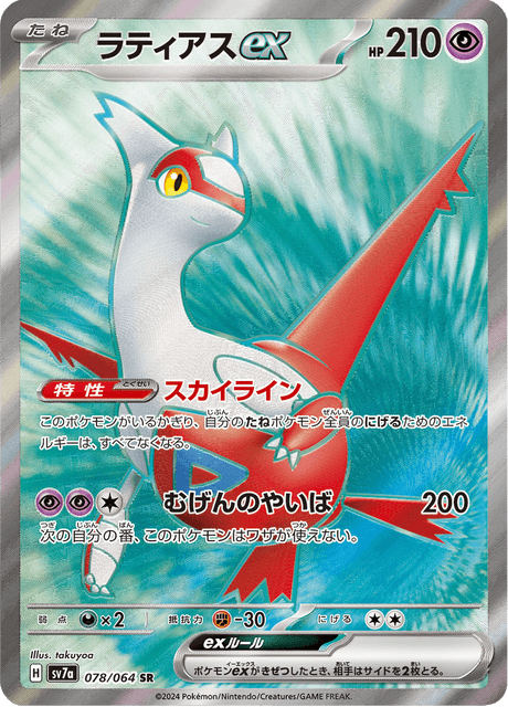 Latias ex