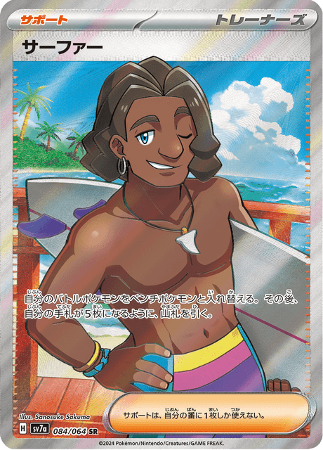 Surfer