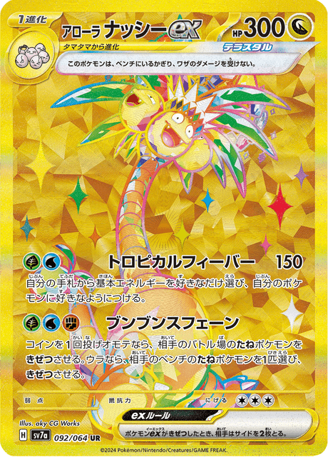 Alolan Exeggutor ex