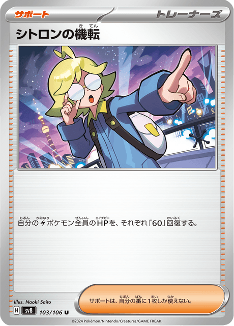 Clemont's Quick Wit