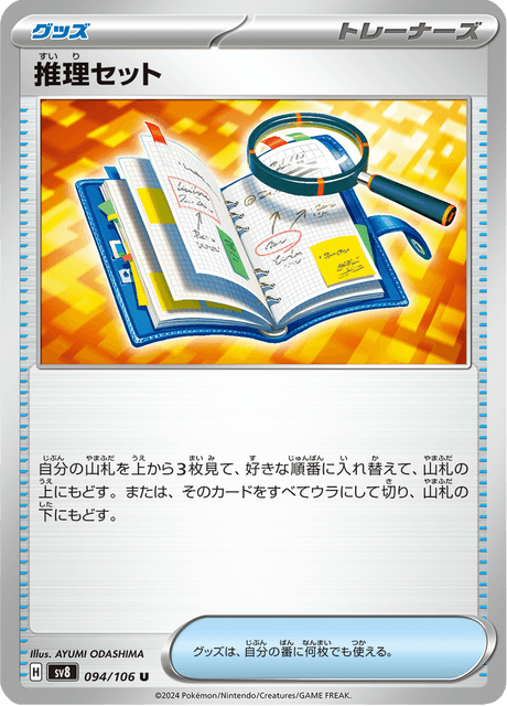 Deduction Kit
