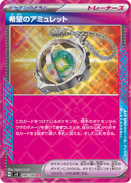 Amulet of Hope