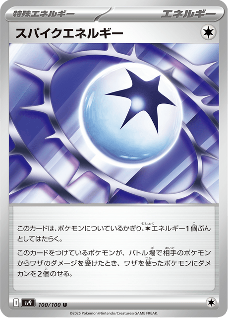 Spike Energy