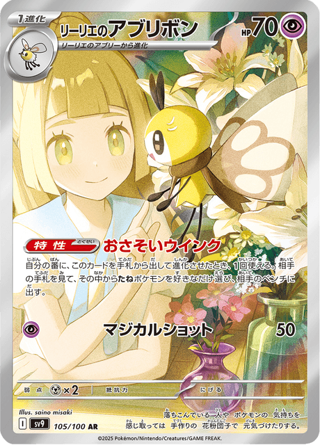 Lillie's Ribombee