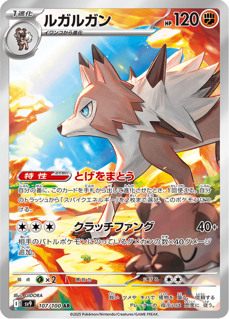 Lycanroc