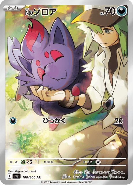 N's Zorua