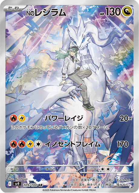N's Reshiram