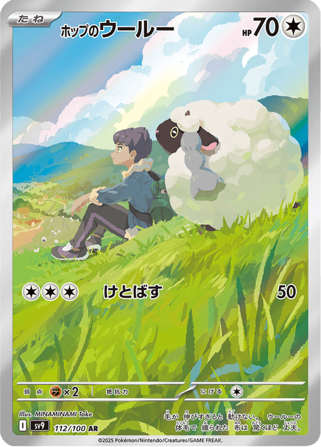 Hop's Wooloo