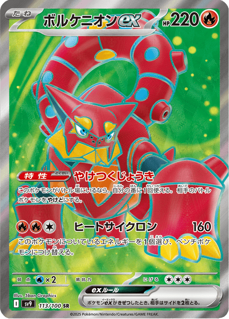 Volcanion ex