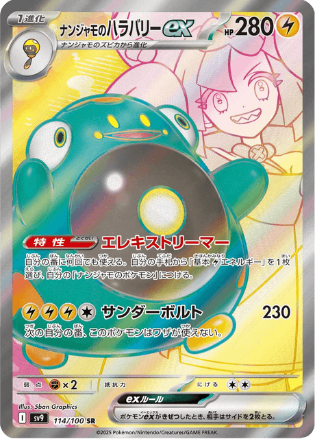 Iono's Bellibolt ex