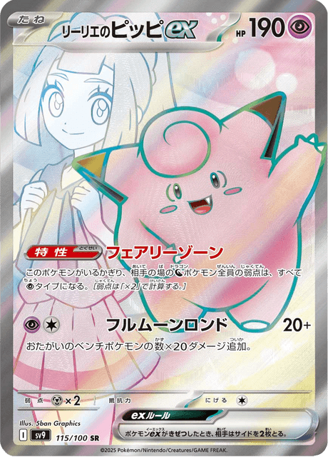 Lillie's Clefairy ex