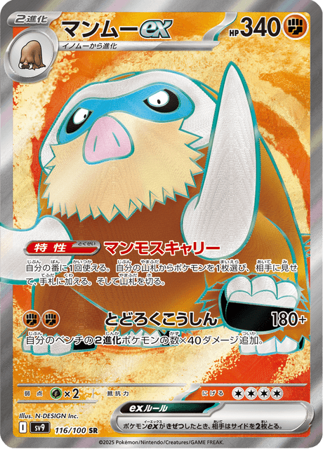 Mamoswine ex