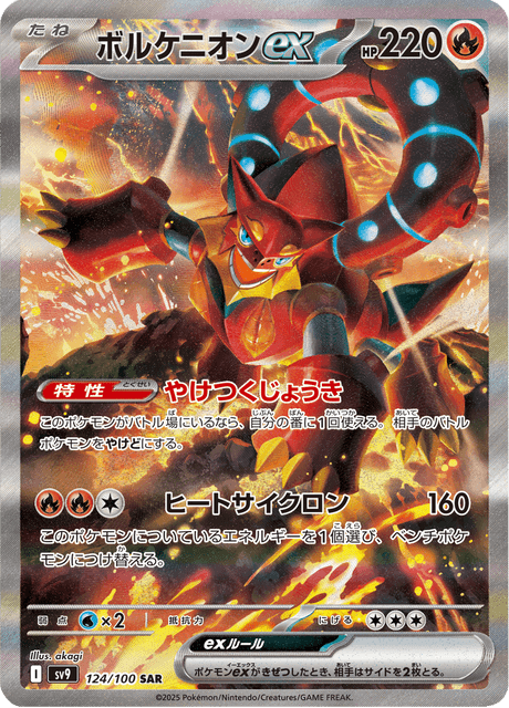 Volcanion ex