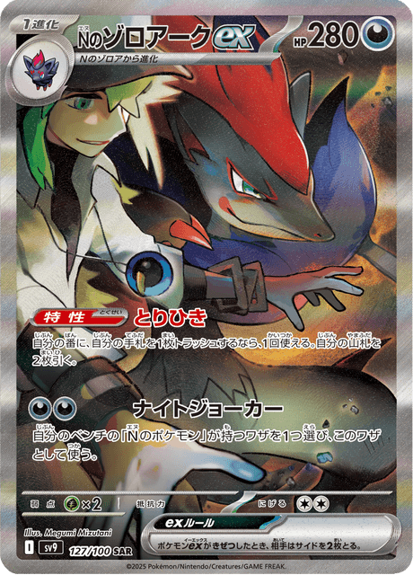 N's Zoroark ex