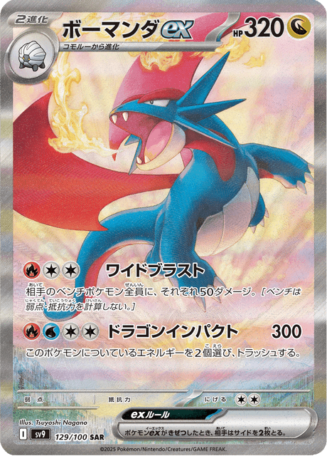 Salamence ex