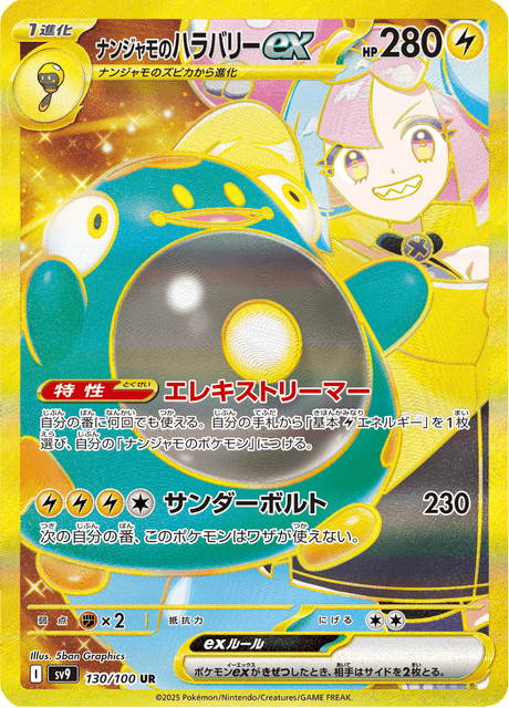 Iono's Bellibolt ex