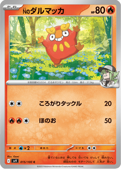 N's Darumaka