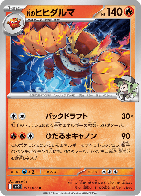 N's Darmanitan