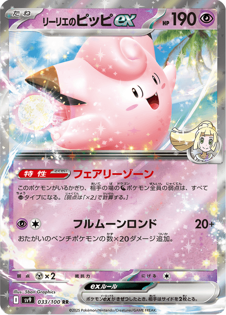 Lillie's Clefairy ex