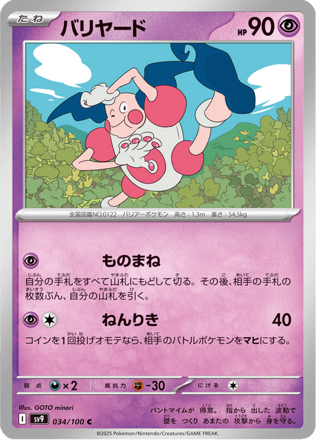 Mr. Mime