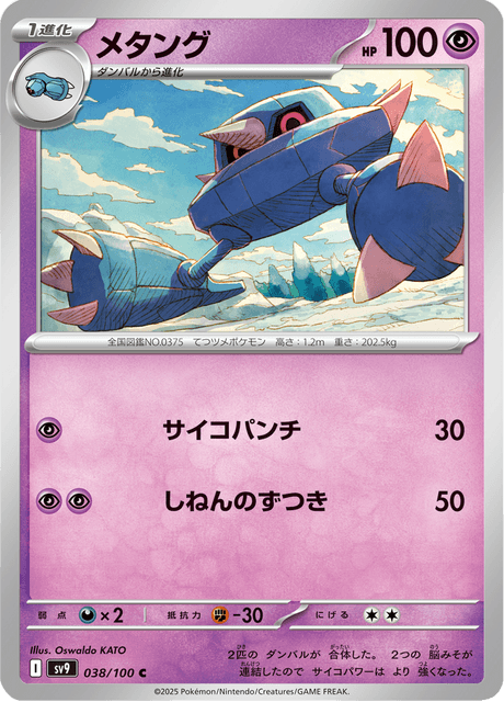 Metang