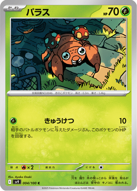 Paras