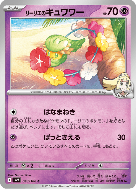 Lillie's Comfey