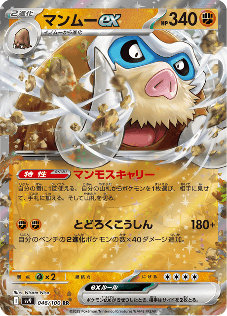 Mamoswine ex