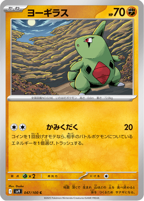 Larvitar
