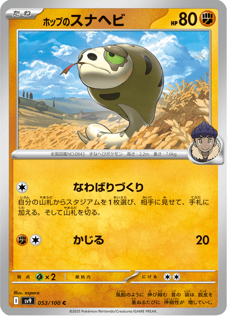Hop's Silicobra