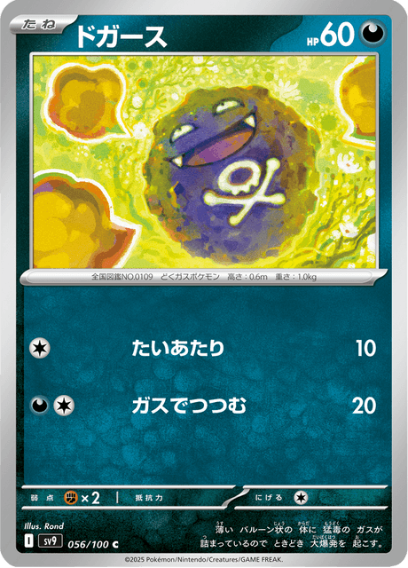 Koffing