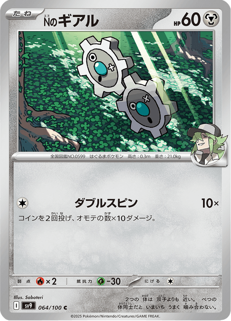 N's Klink
