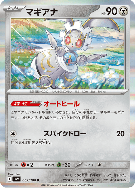 Magearna