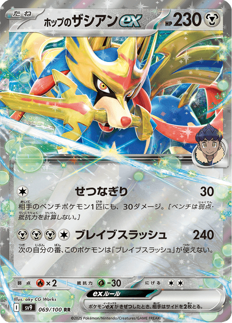 Hop's Zacian ex