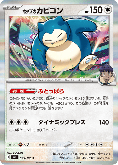 Hop's Snorlax