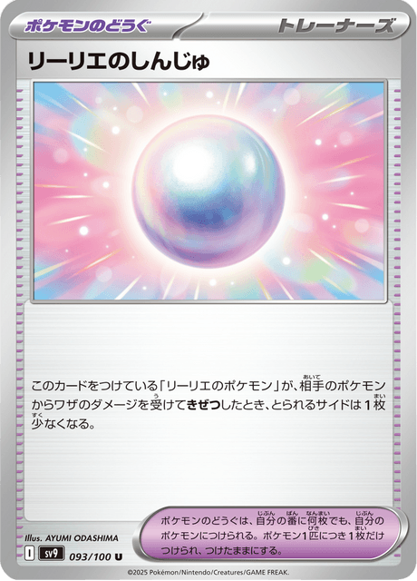 Lillie's Pearl