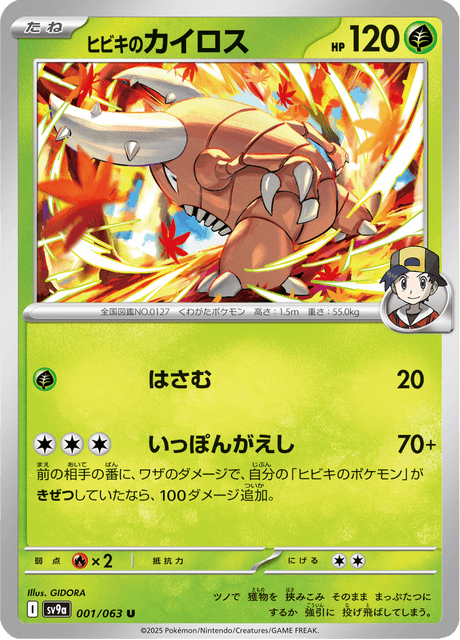 Ethan's Pinsir