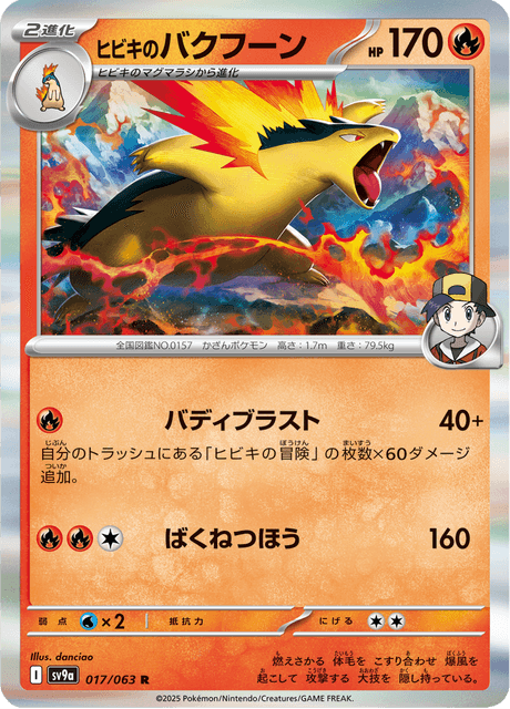 Ethan's Typhlosion