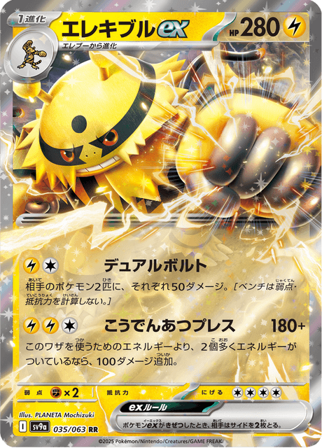 Electivire ex