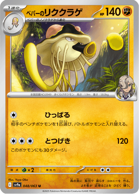 Arven's Toedscruel