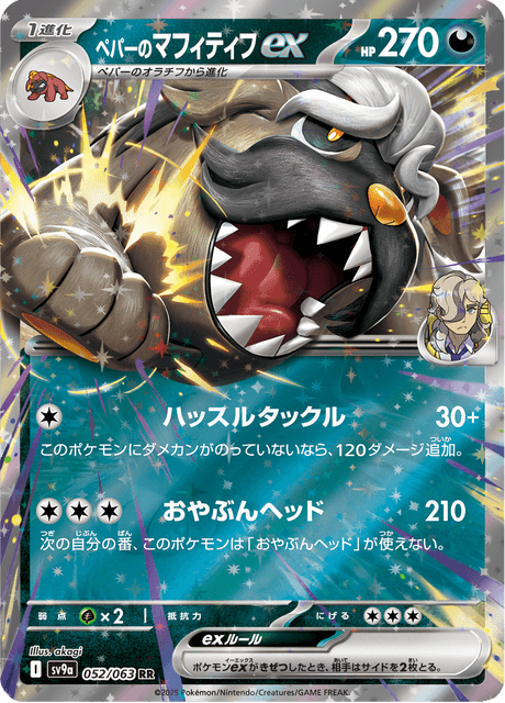 Arven's Mabosstiff ex
